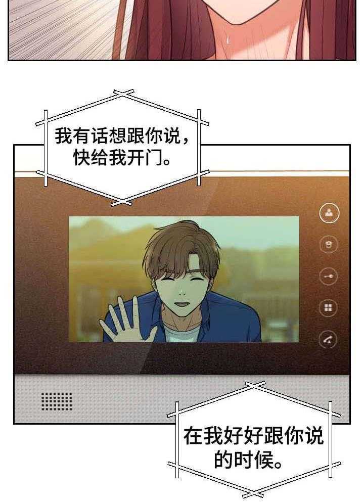 《无奈的谎言》第3话 3_前女友 第15页
