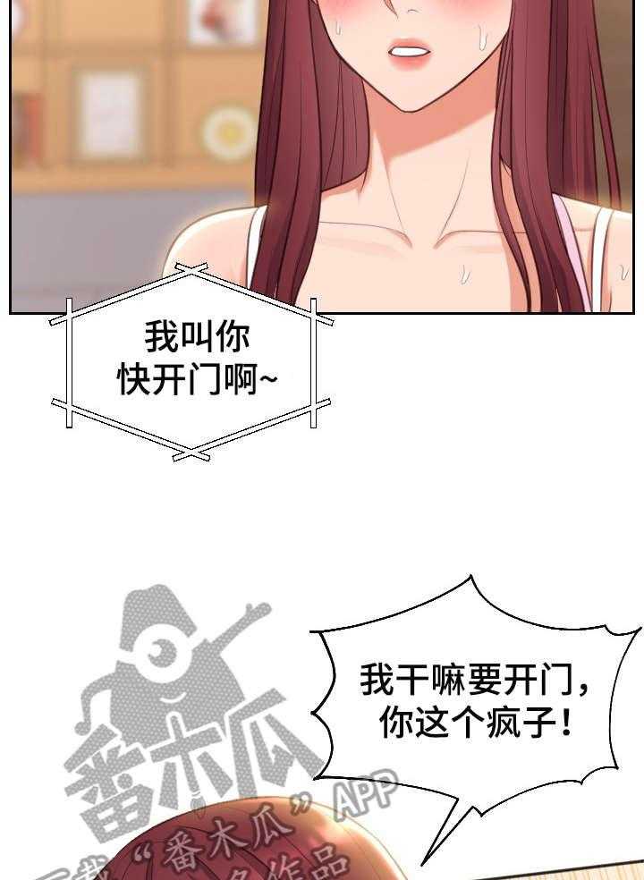 《无奈的谎言》第3话 3_前女友 第17页