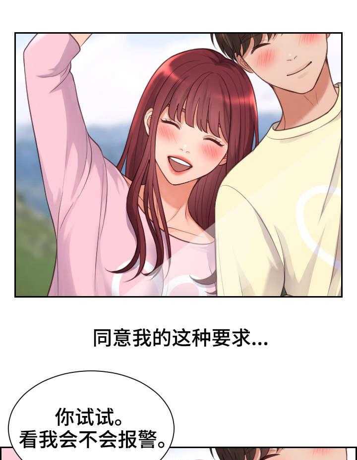 《无奈的谎言》第3话 3_前女友 第1页