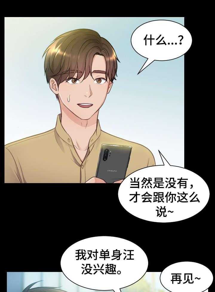 《无奈的谎言》第1话 1_女神 第17页