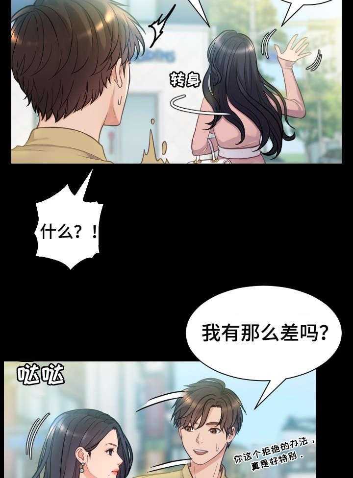 《无奈的谎言》第1话 1_女神 第18页