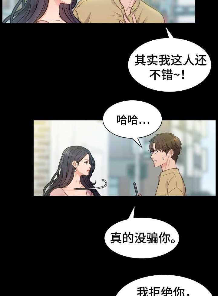 《无奈的谎言》第1话 1_女神 第19页