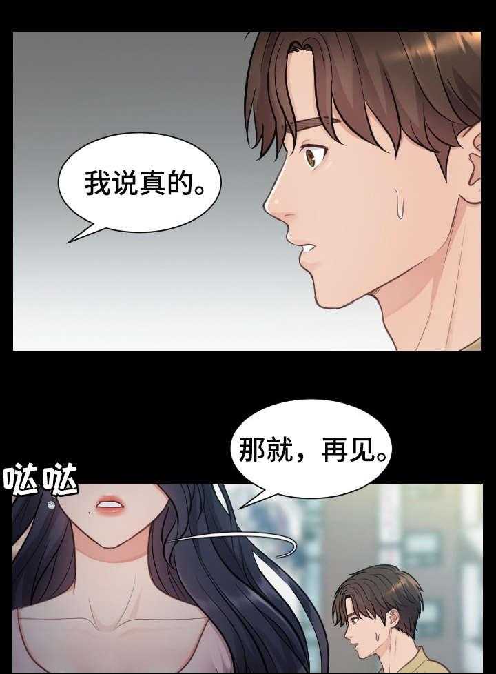 《无奈的谎言》第1话 1_女神 第21页