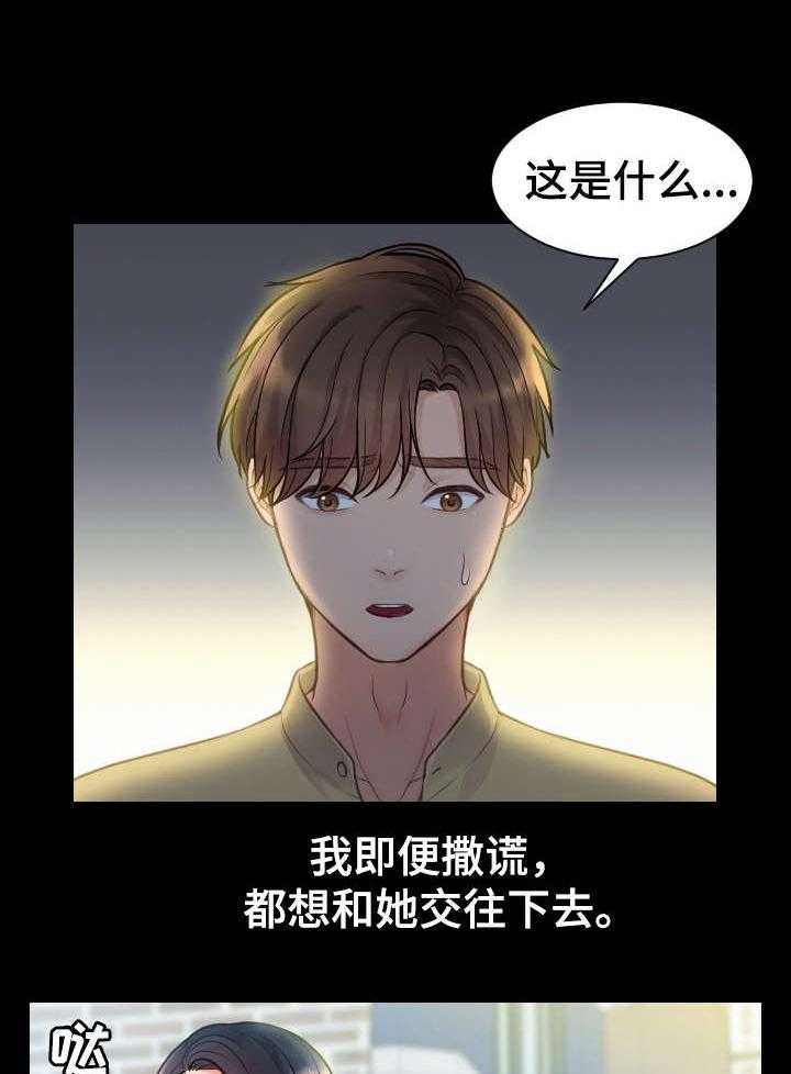 《无奈的谎言》第1话 1_女神 第22页