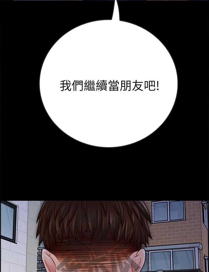 《同居挚友》第56话 56_离开 第14页