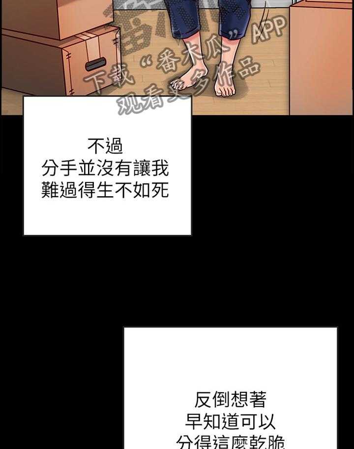 《同居挚友》第56话 56_离开 第30页