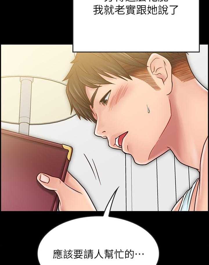 《同居挚友》第56话 56_离开 第31页