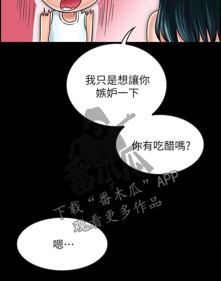 《同居挚友》第57话 57_【完结】同居情侣 第18页