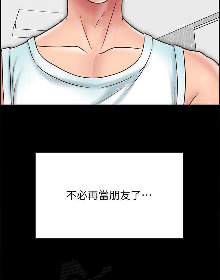 《同居挚友》第57话 57_【完结】同居情侣 第26页