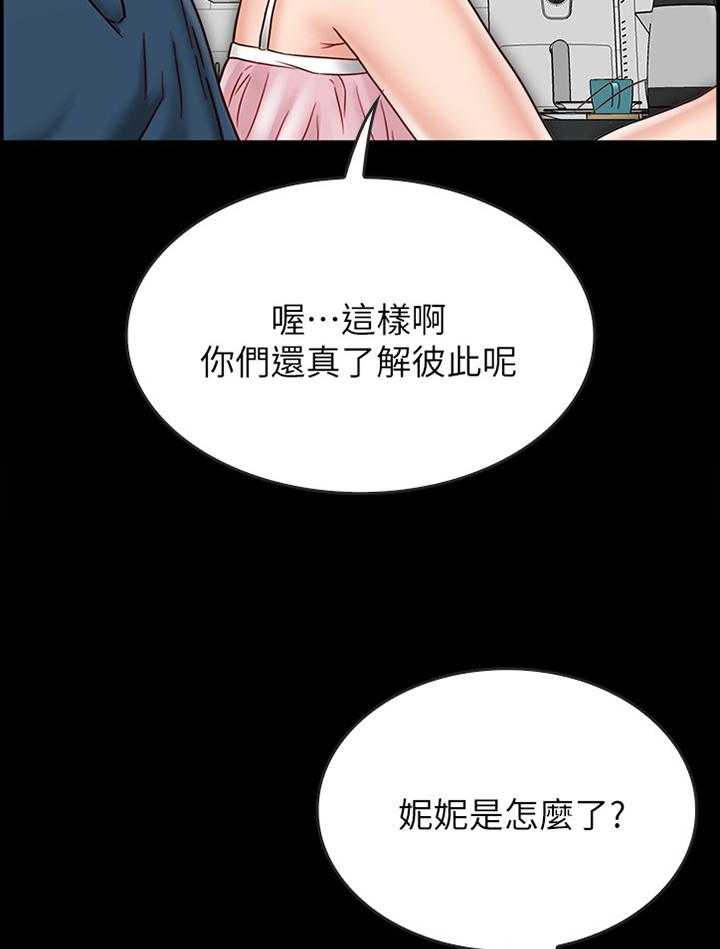 《同居挚友》第55话 55_旁敲侧击 第10页