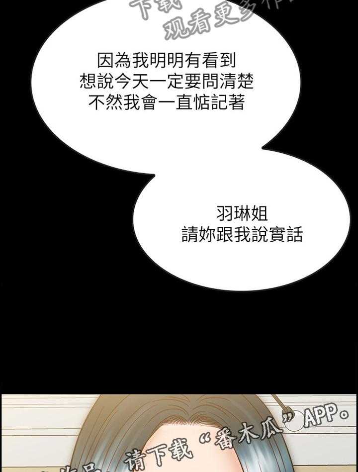 《同居挚友》第55话 55_旁敲侧击 第20页