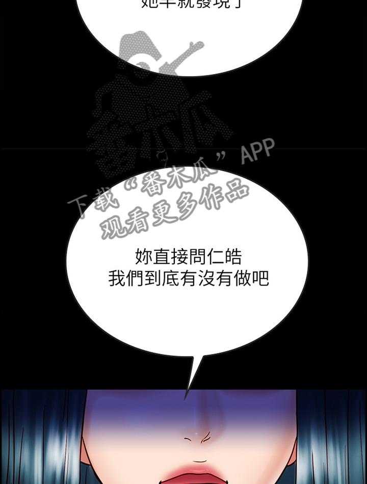 《同居挚友》第55话 55_旁敲侧击 第22页