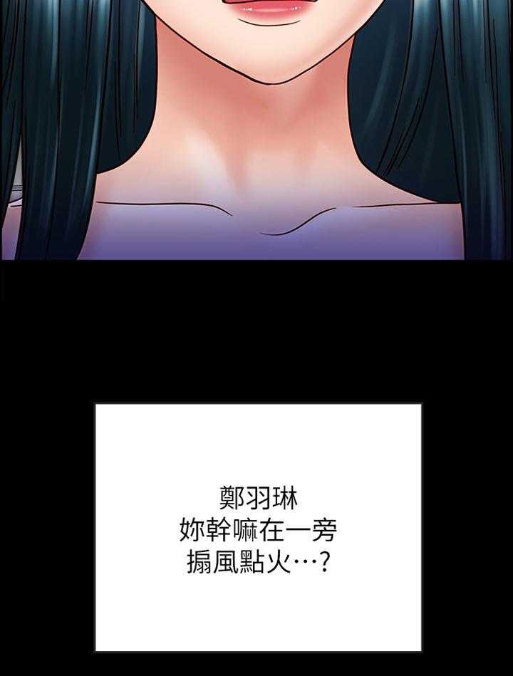 《同居挚友》第55话 55_旁敲侧击 第23页