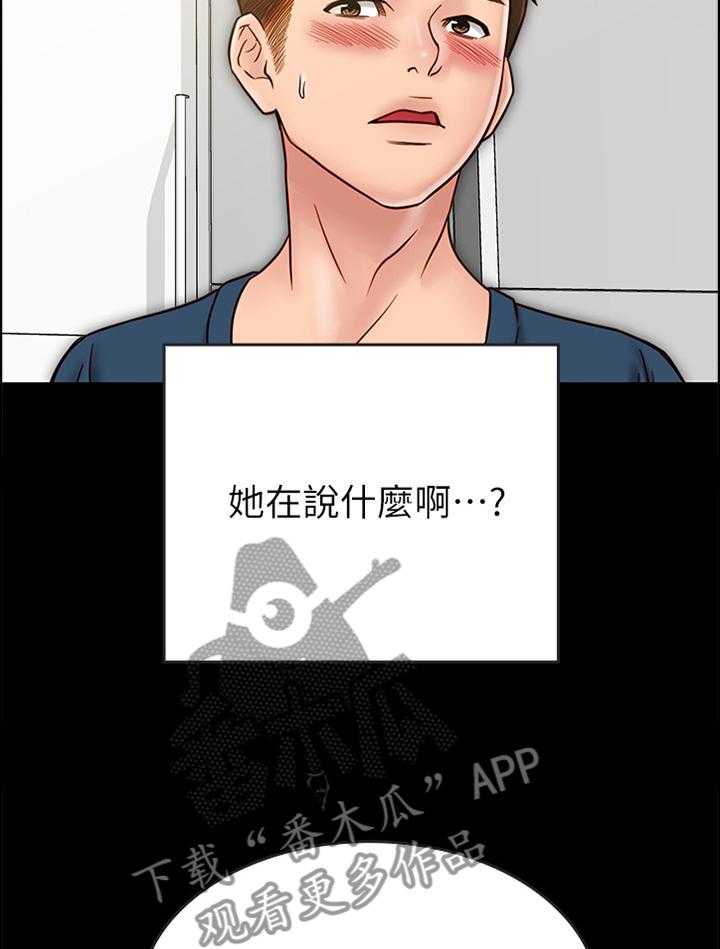 《同居挚友》第55话 55_旁敲侧击 第29页