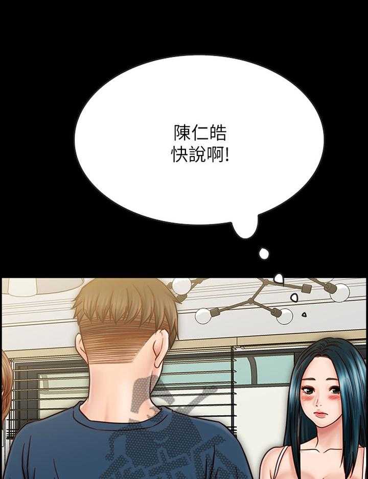 《同居挚友》第55话 55_旁敲侧击 第31页