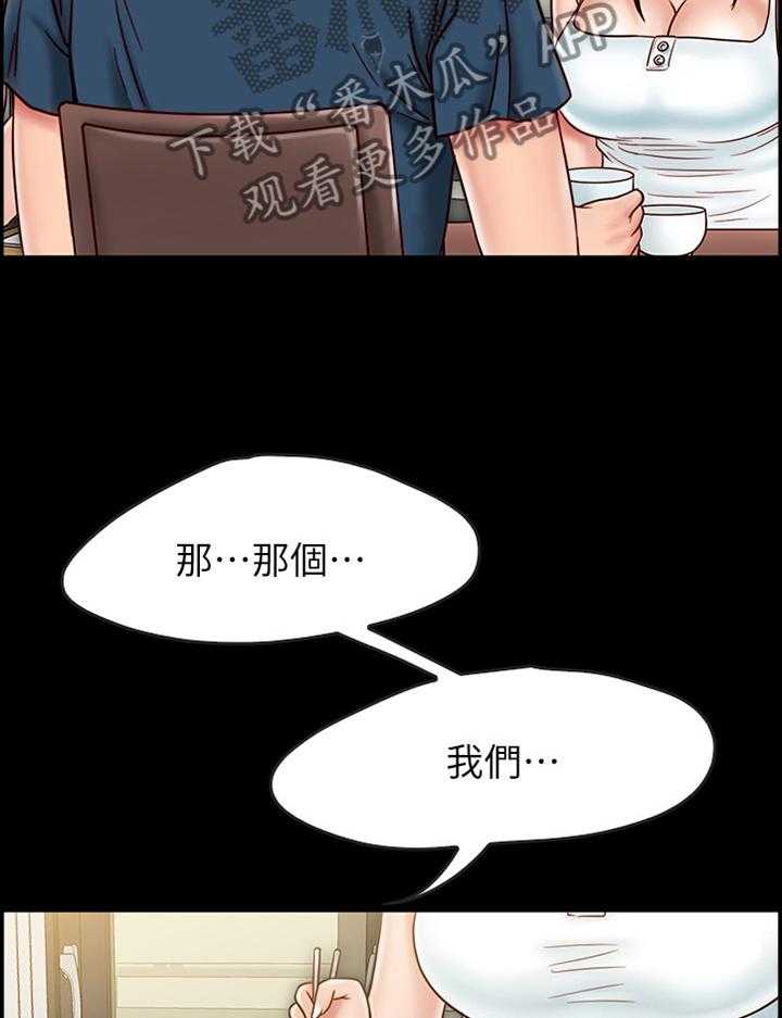 《同居挚友》第55话 55_旁敲侧击 第32页