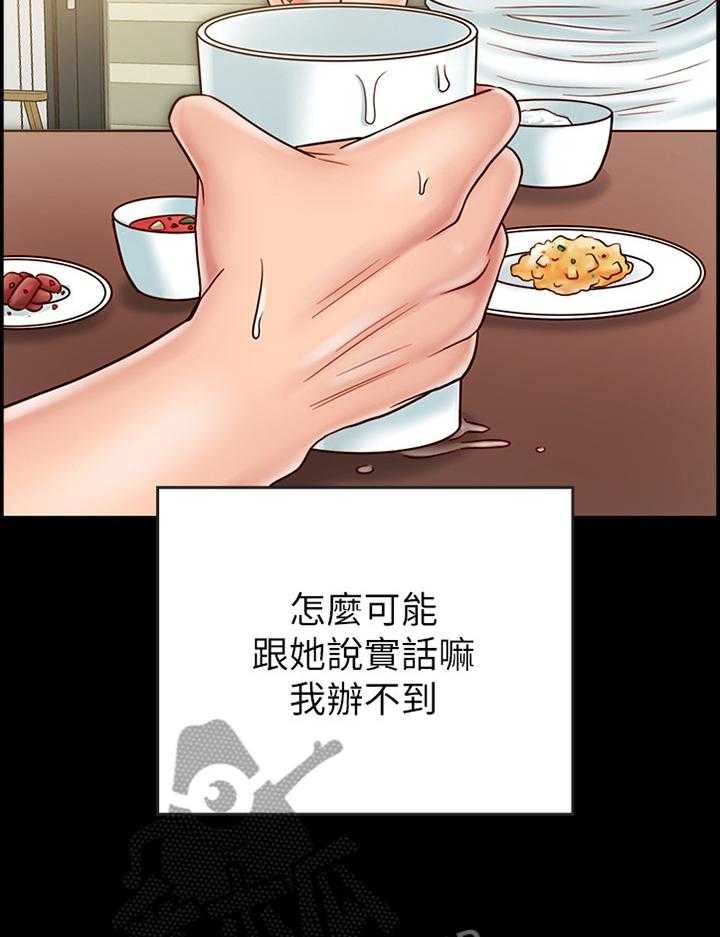 《同居挚友》第55话 55_旁敲侧击 第33页