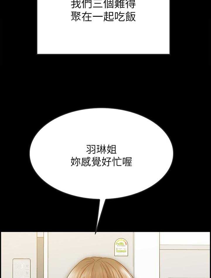 《同居挚友》第55话 55_旁敲侧击 第3页