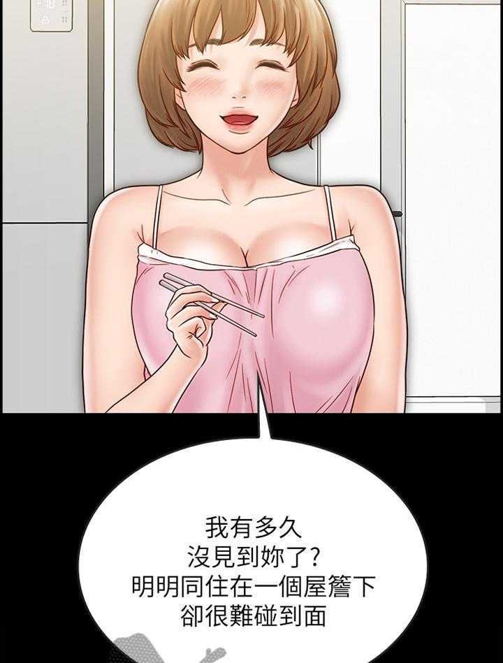 《同居挚友》第55话 55_旁敲侧击 第4页