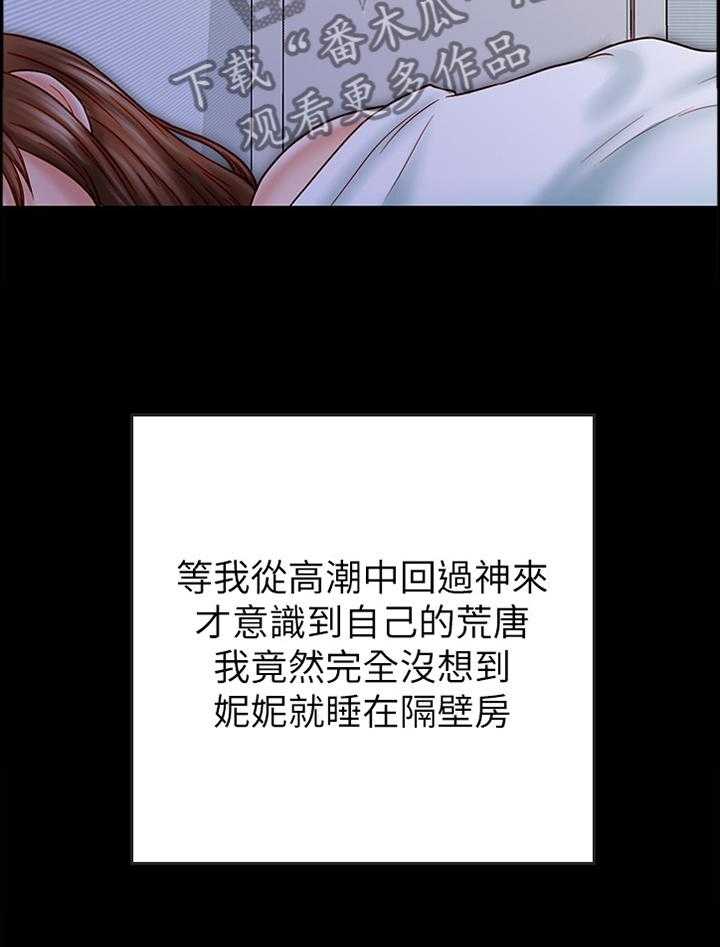 《同居挚友》第54话 54_早已察觉 第23页