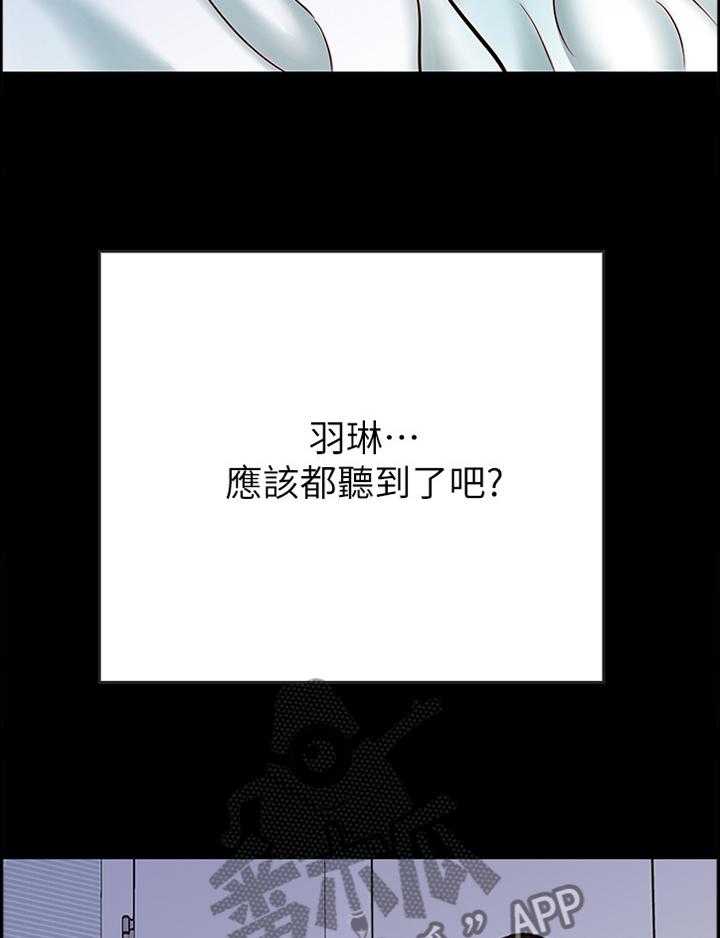 《同居挚友》第54话 54_早已察觉 第6页
