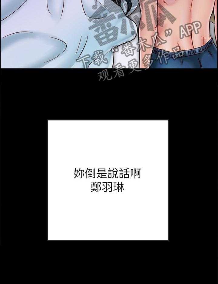 《同居挚友》第54话 54_早已察觉 第9页