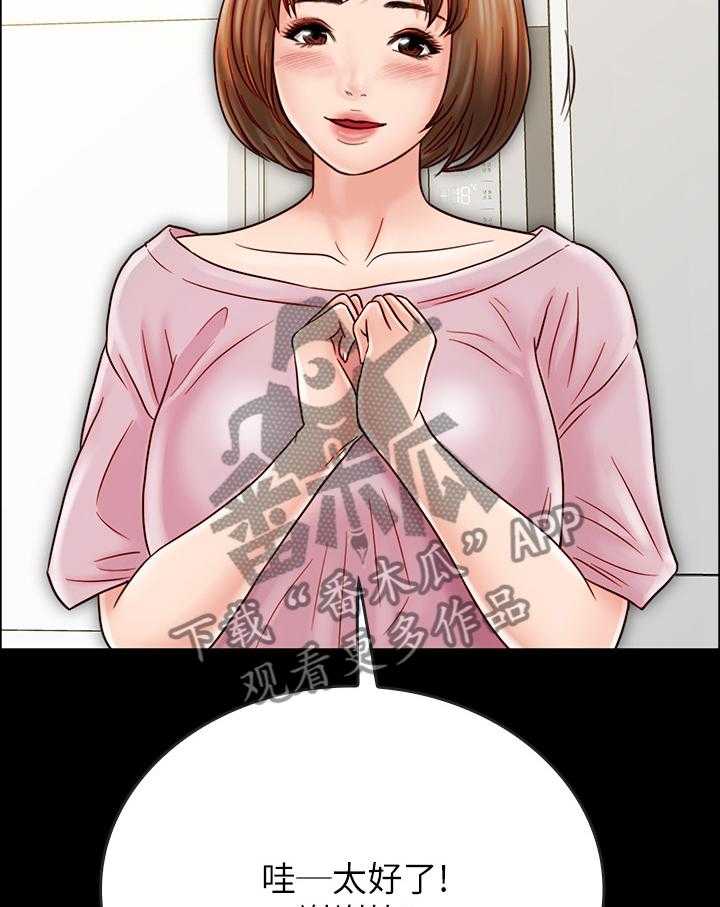 《同居挚友》第53话 53_目的 第14页