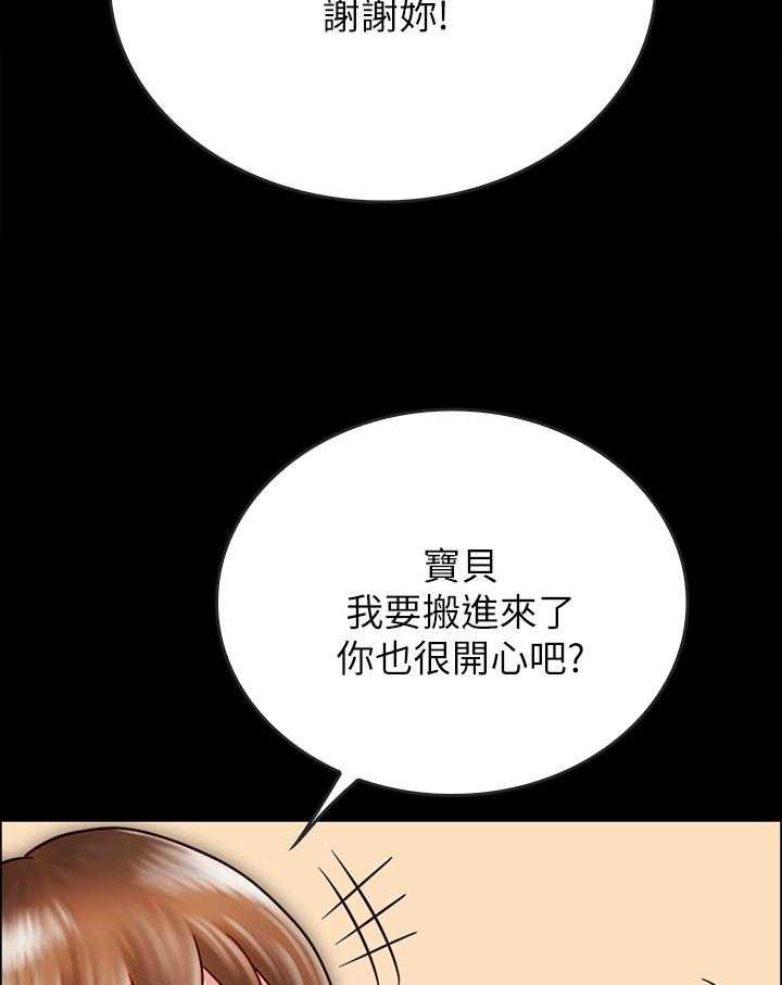 《同居挚友》第53话 53_目的 第15页
