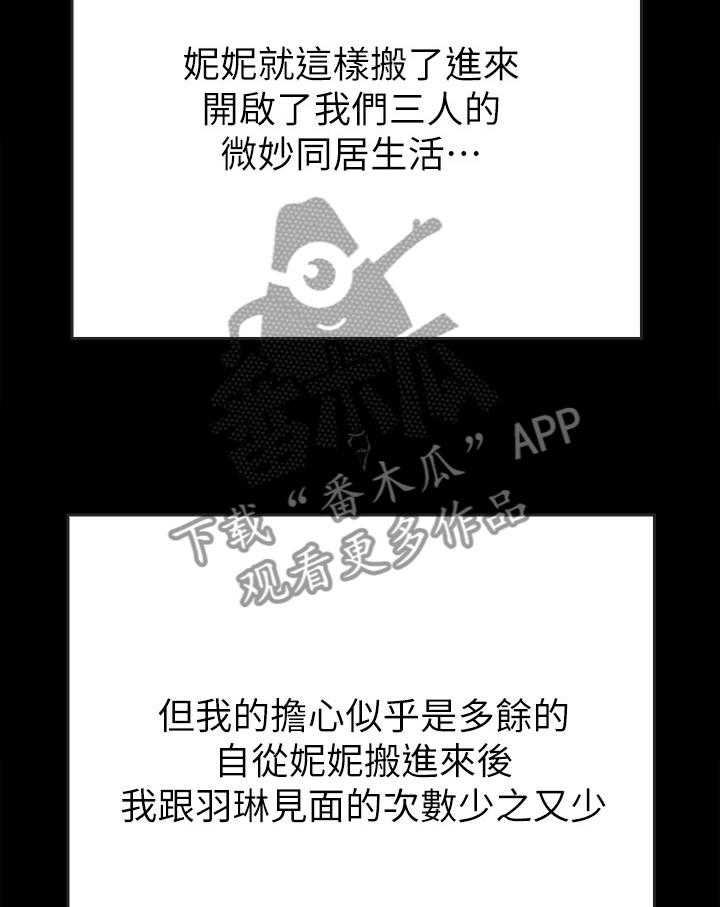 《同居挚友》第53话 53_目的 第19页