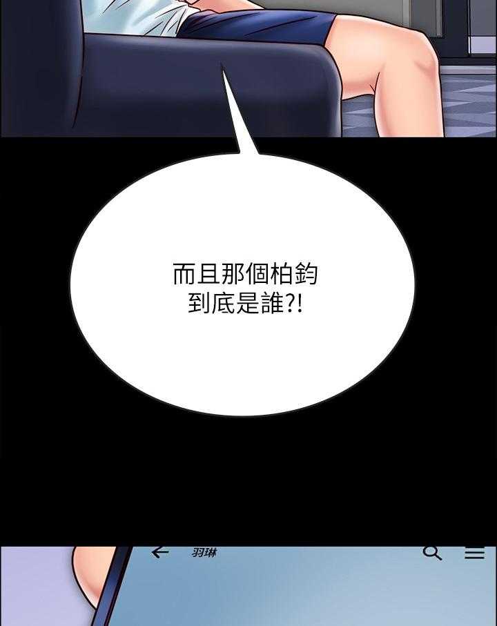 《同居挚友》第53话 53_目的 第23页