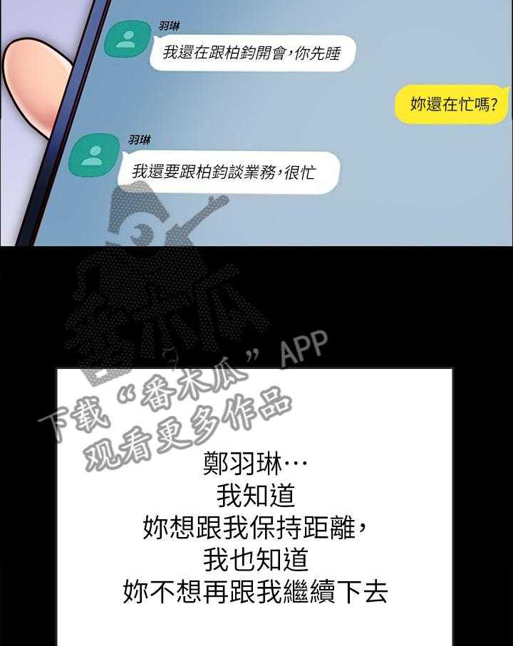 《同居挚友》第53话 53_目的 第24页
