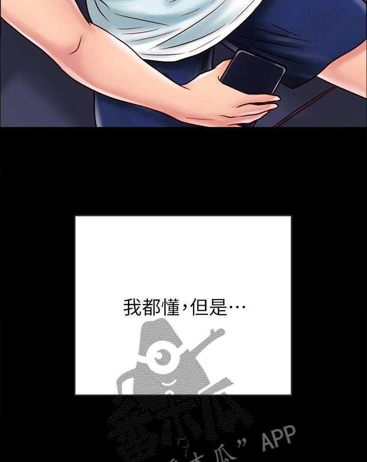 《同居挚友》第53话 53_目的 第26页