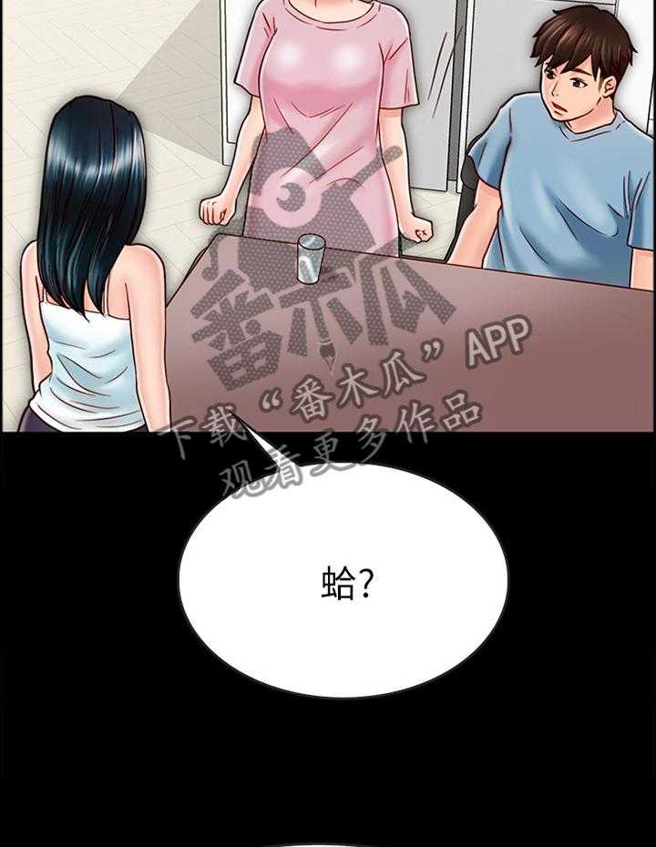 《同居挚友》第53话 53_目的 第2页