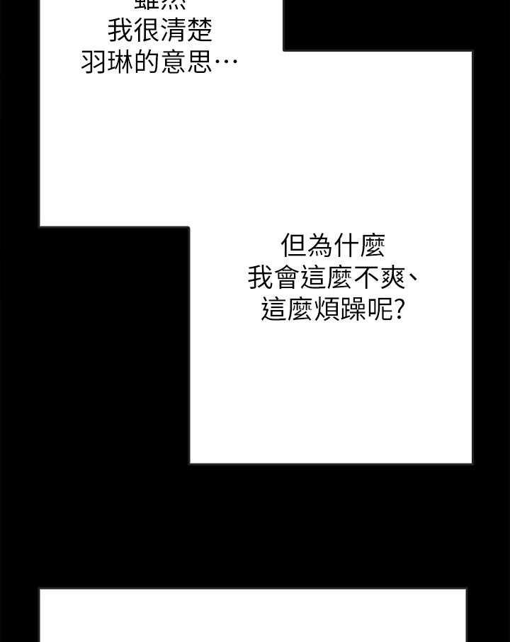 《同居挚友》第53话 53_目的 第33页