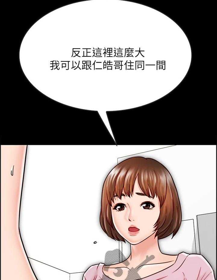 《同居挚友》第53话 53_目的 第3页