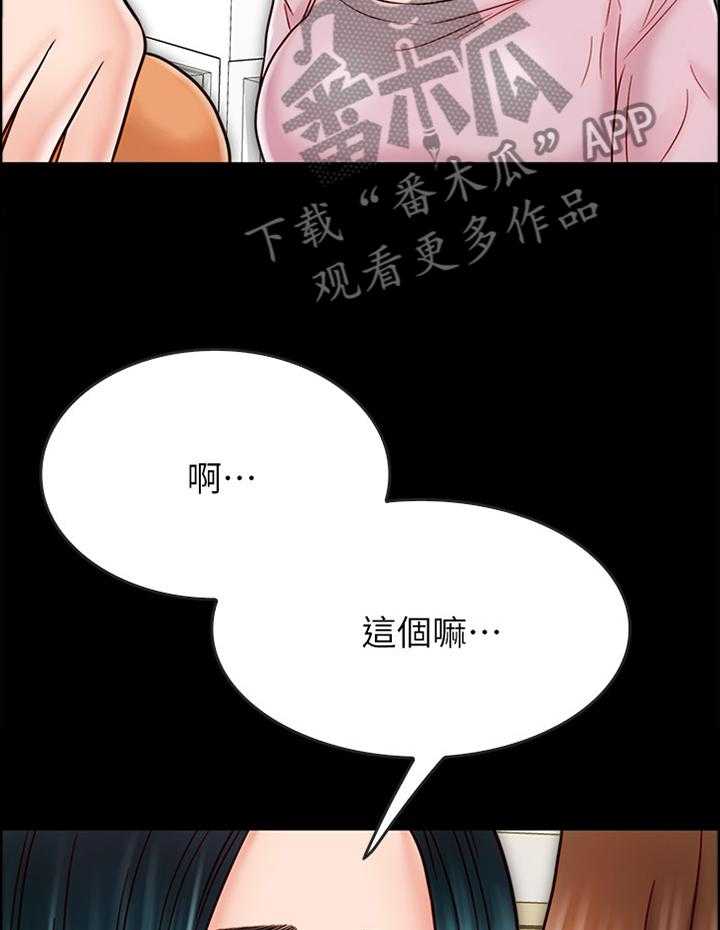 《同居挚友》第53话 53_目的 第4页