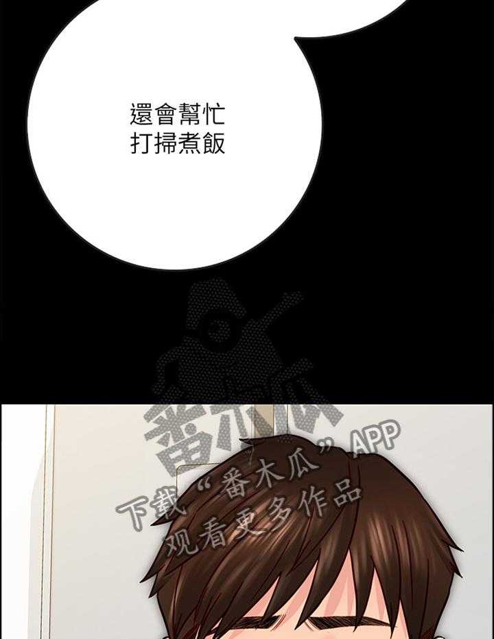 《同居挚友》第53话 53_目的 第6页