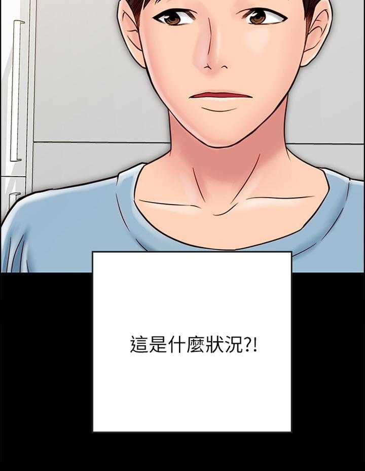 《同居挚友》第53话 53_目的 第7页