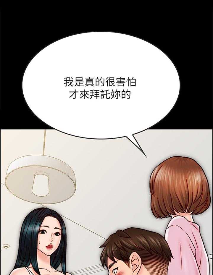 《同居挚友》第53话 53_目的 第8页
