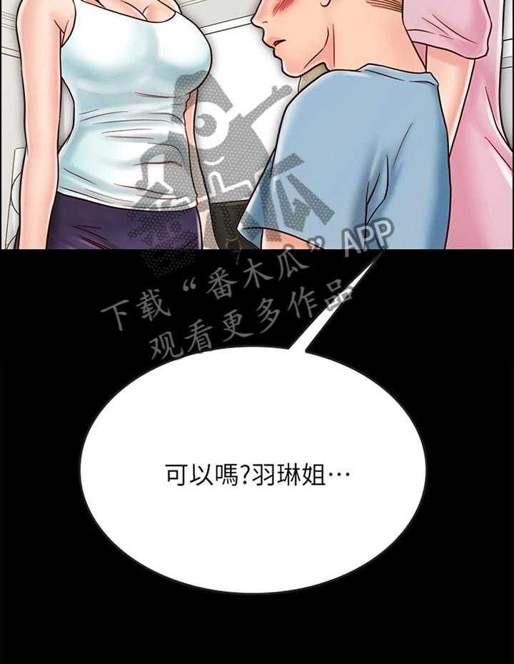 《同居挚友》第53话 53_目的 第9页