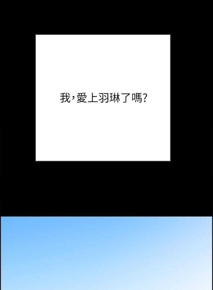 《同居挚友》第52话 52_旅行归来 第18页