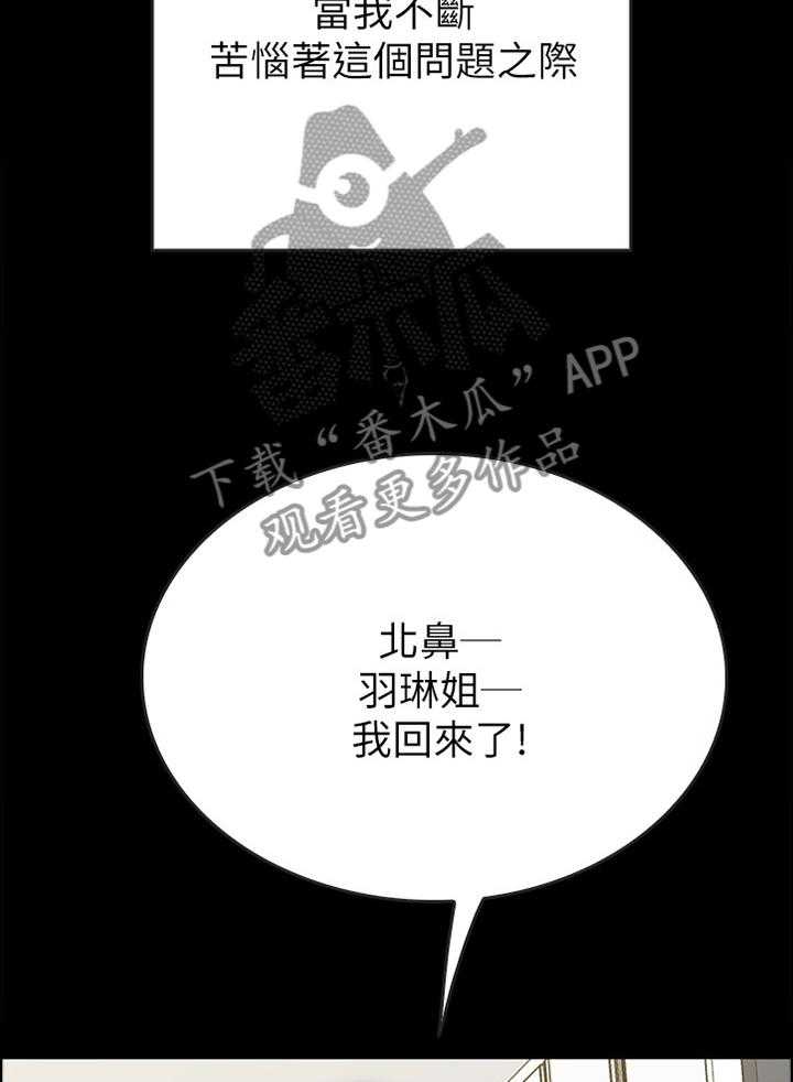 《同居挚友》第52话 52_旅行归来 第20页