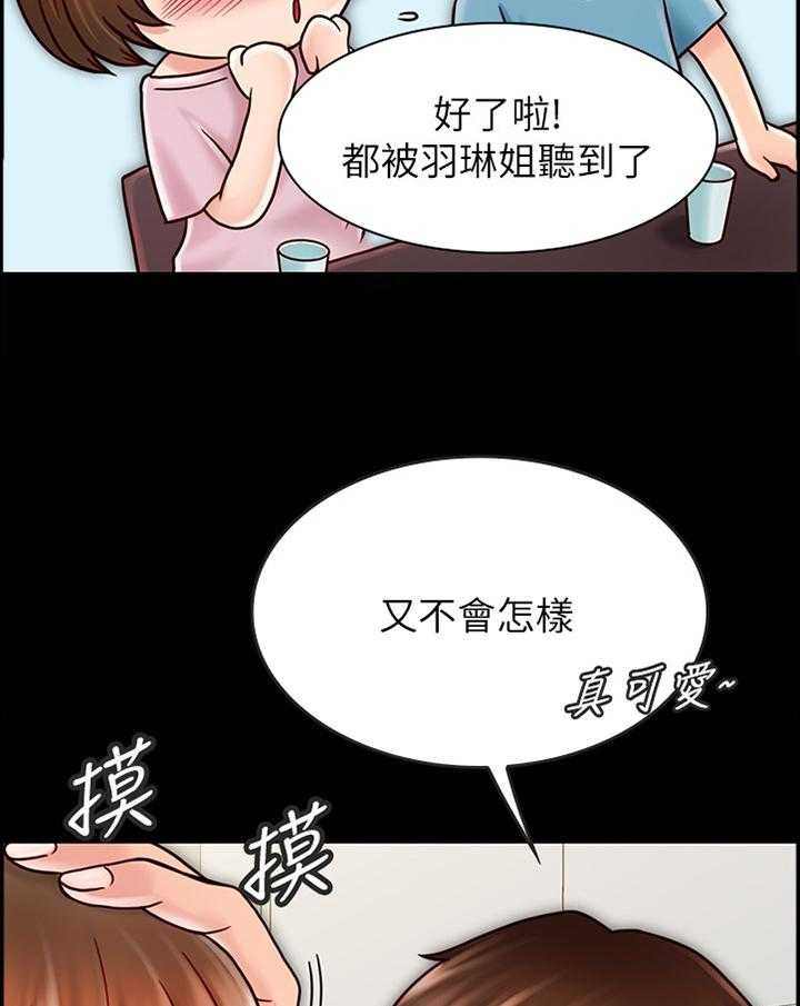 《同居挚友》第52话 52_旅行归来 第35页