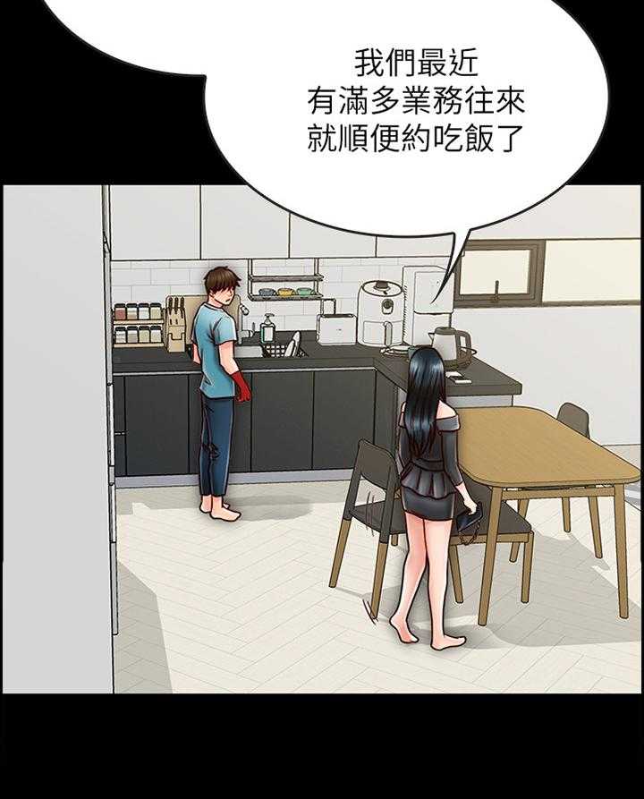 《同居挚友》第52话 52_旅行归来 第3页
