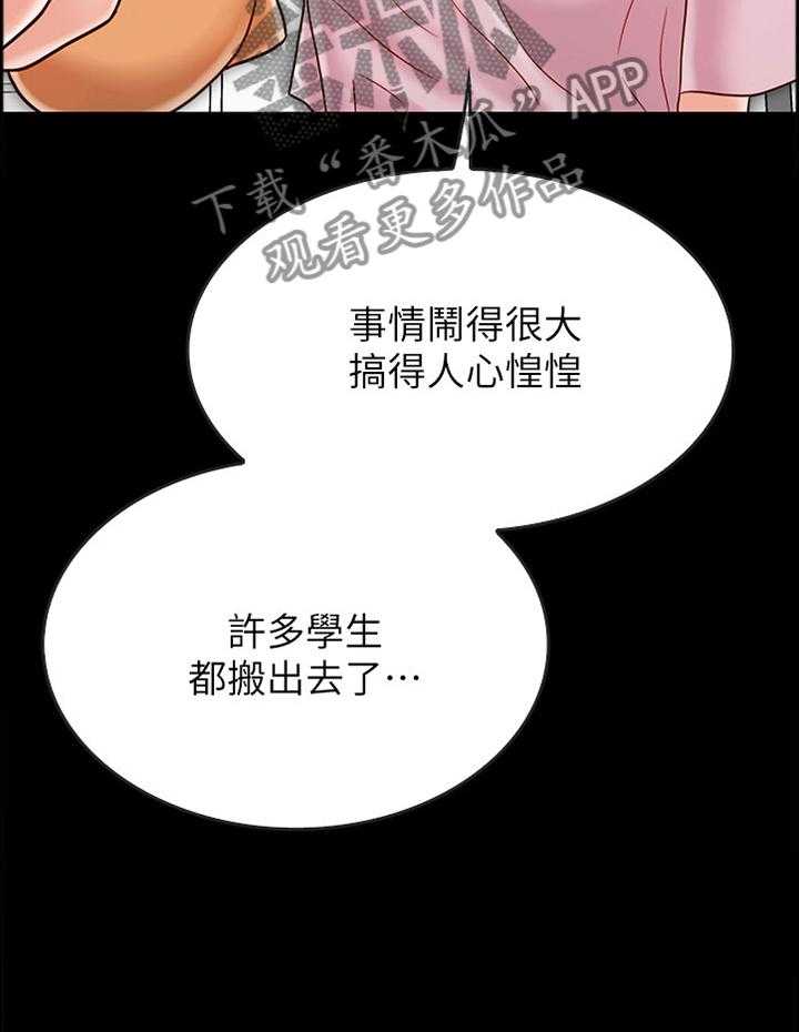 《同居挚友》第52话 52_旅行归来 第47页