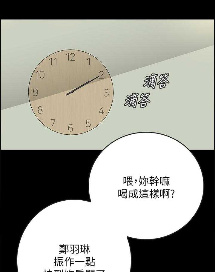 《同居挚友》第50话 50_酒后胡话 第20页