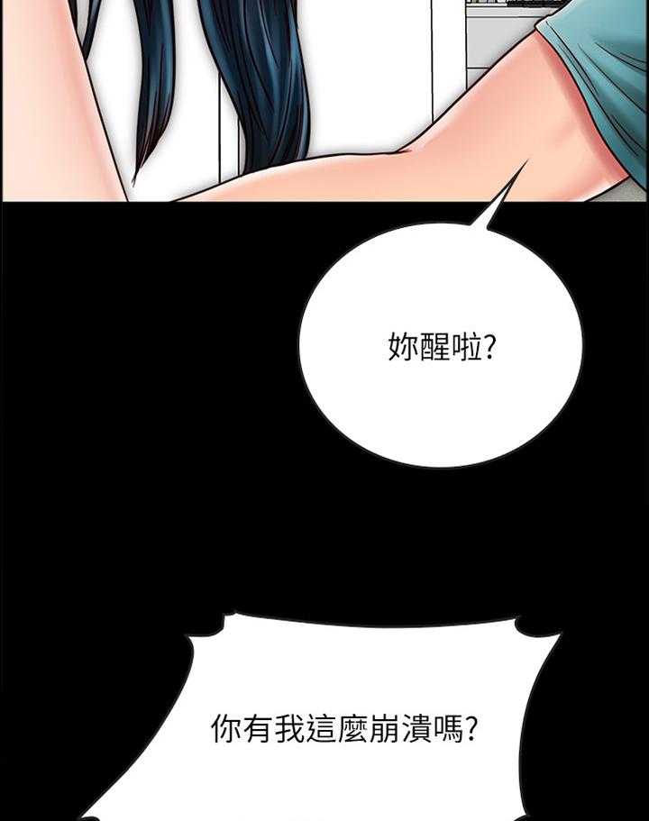 《同居挚友》第50话 50_酒后胡话 第25页