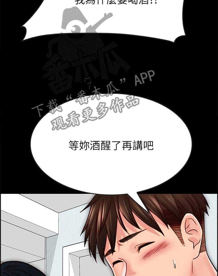 《同居挚友》第50话 50_酒后胡话 第27页