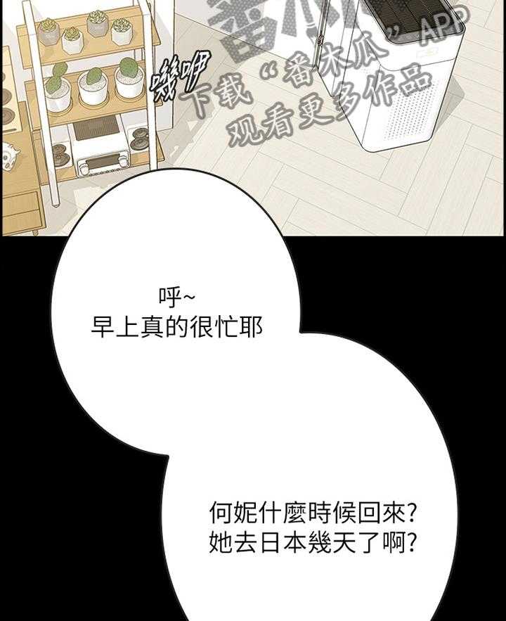 《同居挚友》第50话 50_酒后胡话 第8页