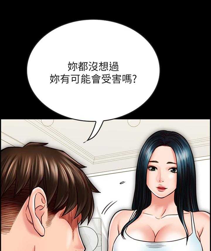 《同居挚友》第49话 49_过火 第1页